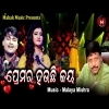 Premare Padi Galu Ki     Ira Mohanty , Rohan Biswal   Romantic Song