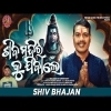 Shiba Mandira ku Jiba lo   Odia Shiva Bhajan   Sricharan Mohanty  