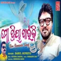 Mo Priya Paunji Babul Supriyo New Odia Album Song 2022