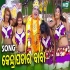 Paritie Tu Na Saritie Tu Mu Kendra Padara Baba (2017) Odia Jatra Song