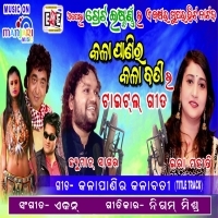 Kala Panira Kala Bati Title Song  Humane Sagar & Ira Mohanty