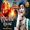 Jhupuru Jhaain (Debasmita Acharya)Odia Bhajan Song 2022