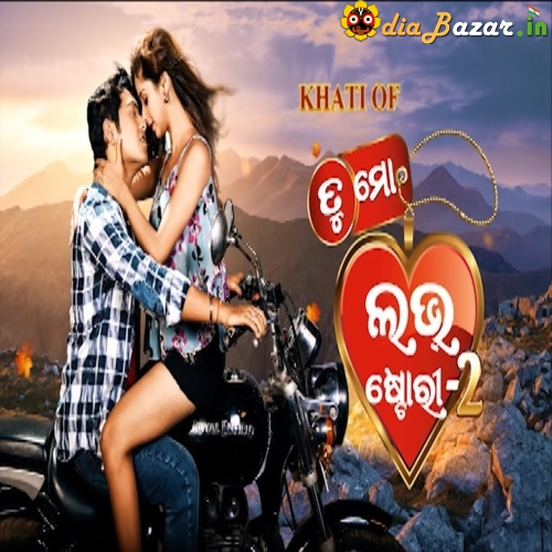 Tu mo love online story odia full movie