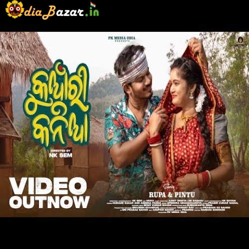 Kuanri Kania Rupa & Pintu New Odia Viral Song Mp3 Song Download