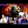 Utha Utha Baidhara  Karunakar   Srikant Gautam   Full Song