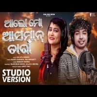 Alo Mo Aasman Tara    Mantu Chhuria Ira Mohanty   New Odia Song 2023