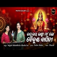 Jaya Jaya laxmi Maa Lo   Jagruti Mishra ,Neha Niharika Kar   Odia Bhajan Song