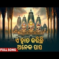 A Hata Karichhi Aneka Papa   Full Song  Jagannath Songs   Sricharan Mohanty