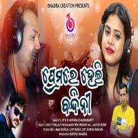 To Premare Heli Bhandini  New Odia Romantic Song