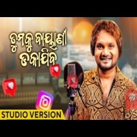 Tumaku Bayani Dakajiba  Odia Song  Humane Sagar