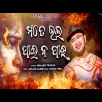 Mate Bhala Pai Na Para   New Odia Song  Satyajeet Pradhan