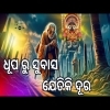 Dhuparu Subasa Jetiki Dura