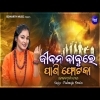 Jibana Babure Pani Photaka   Jibana Dharmi   Padmaja Swain 