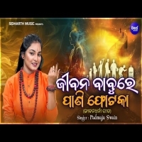 Jibana Babure Pani Photaka   Jibana Dharmi   Padmaja Swain 