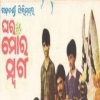 Ghara Mora Swarga (1992) Odia Movies All Orignal Song
