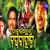 Bina Banduka Guli Odia Movies Orignal Mp3