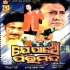 Rati Maya Bin  Je Panche Para Manda  (Kumar Bapi)