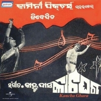 Phoola Tiro Rupo   Kancha Ghara  1980  Sekhar Ghosh