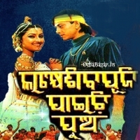 Lakhye Siba Puji Paichi Pua   Title Song