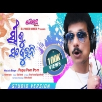 Stree ku sata kuhani   Papu pom pom  New odia Comedy song 