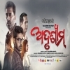 Adrushyam 2020-Odia Movie