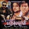 Prem Rogi (2009) Odia Movies