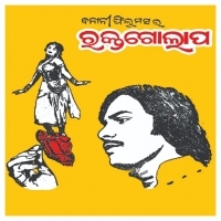 Mono Rasiya  Rakta Golapa  (Geeta, Akshya)
