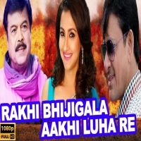 Rakhi Bhijigala Akhi Luhare  Sad    Title