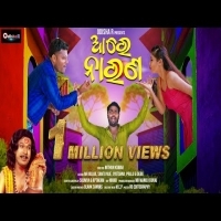 Aree Narana   Papu Pom Pom   New Odia Song 2021