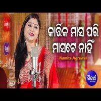 Kartika Masa Pari Masate Nahi   Namita Agrawal Sidharth Music