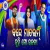 Vande Mataram Tuhi Mo Janani   Odia New Patriotic Song