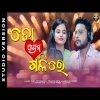 To Prema Galire   Odia Song Pragyan Hota, Kuldeep Pattnaik