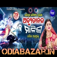 Achyutananda Malika2020 Namita Agrawal   Odia Bhaktidhara Full Song
