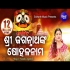 Sri Jagannathanka Sohala Nama  Namita Agrawal  Full Orignal Mp3 Song