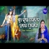 Srikrushna Gobinda Hare Murare  Namita Agrawal    Full Orignal Mp3 Song