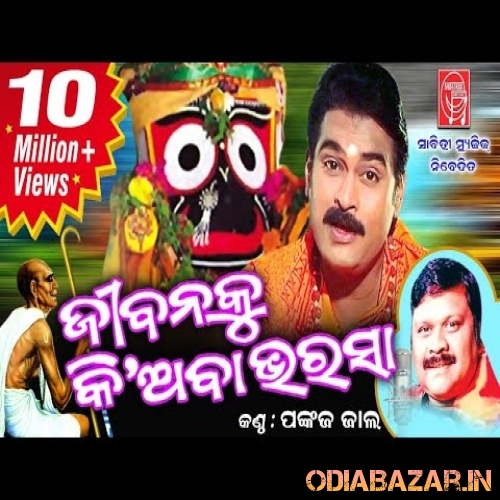 Jibanku Kiaba Bharasa Odia Bhajan Sarat Nayak And Pankaj Jal Full Orignal  Mp3 Song Mp3 Song Download 