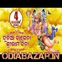 DUNIYA CHALENA SRI RAMA BINA   Pankaj jaal   Odia Bhajan Full Mp3 Song