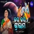 Jay Jay  Sri Ram (Namita Agrawal)Odia Bhajan Song 2022
