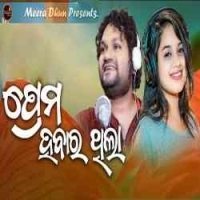 Prem Habar Thila (Human Sagar, Sital Kabi)Romantic Song