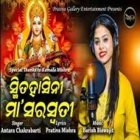 Smitahasini Maa Saraswati (Antara Chakraborty)Saraswati Bhajan