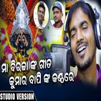 Maa Birajanka Gita Kumar Bapi Nka Kanthare   Odia New Bhajan Song
