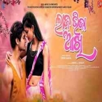 Laja Bhija Aakhi (Asima Panda, Kuldeep Pattnaik)Romantic Song