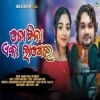 To Bina Eka Lagere (Human Sagar, Jyotirmayee Nayak)Romantic Song