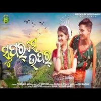Super Se Upar (Rojalin Sahu, Bhuban Mahanand)New Sambalpuri Song 2022