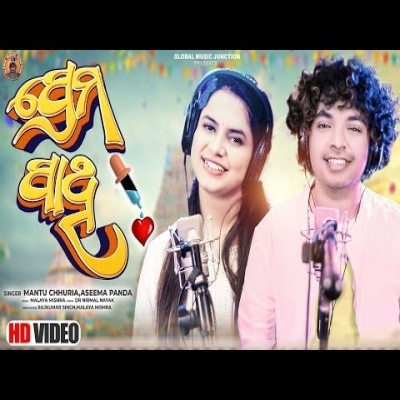   Prema Pathy   Mantu Chhuria  Aseema Panda    Odia Full Song 2022