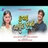 Tu Mo Samuka Rani  Swayam Pravash Padhi  New Odia Romantic Song