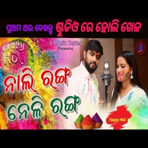 happy holi odia mp3 song