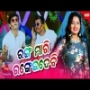 Ranga Mari Rangeidebi Odia Holi Masti Song 2022 Lopamudra, Rj Sunny, Rj Malaya