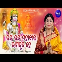 Jay Jay Mahabira Ramaduta He Hanumana Bhajan  Namita Agrawal 