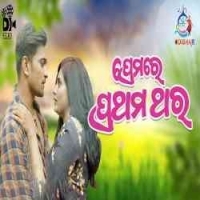 Premare Prathama Thara (Asima Panda, Abinash Dash)Romantic Song